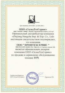 сертификат дилера TFN