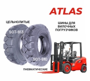 Большое поступление шин ATLAS (Индия). Отличные цены!