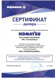Сертификат дилера