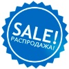 Распродажа товаров