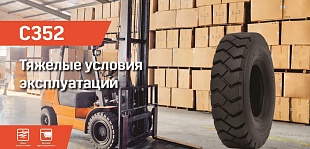 Шины пневматические CST  С352 для вилочных погрузчиков