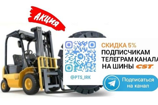 Cкидка 5% на шины CST!