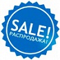 Распродажа товаров